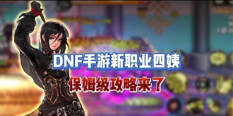 手游地下城四姨的发布时间是什么时候？