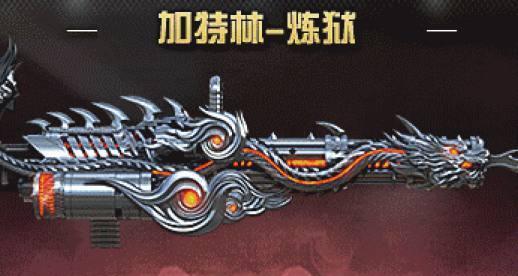 cf生化模式炼狱有多少？炼狱模式的详细信息是什么？