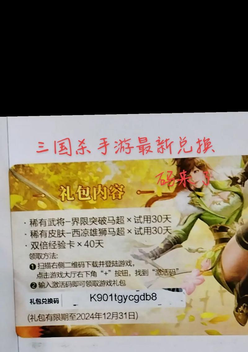 如何有效使用三国杀兑换码进行抽奖？
