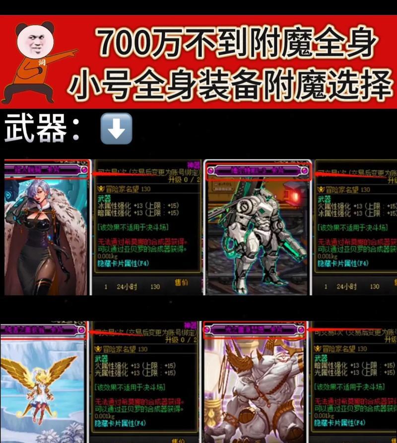 地下城武器附魔步骤及注意事项是什么？