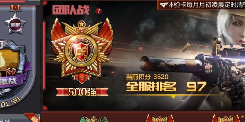 CF达到500强需要多少分数？