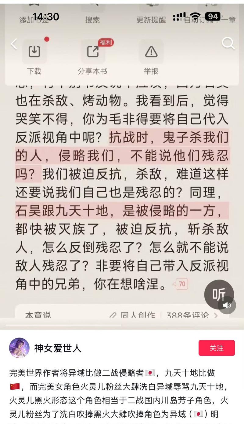 完美世界粉丝魔怔评论指的是什么？这些评论背后有何含义？