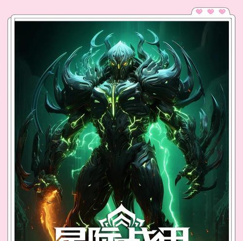 星际战甲堕落配合的优缺点是什么？