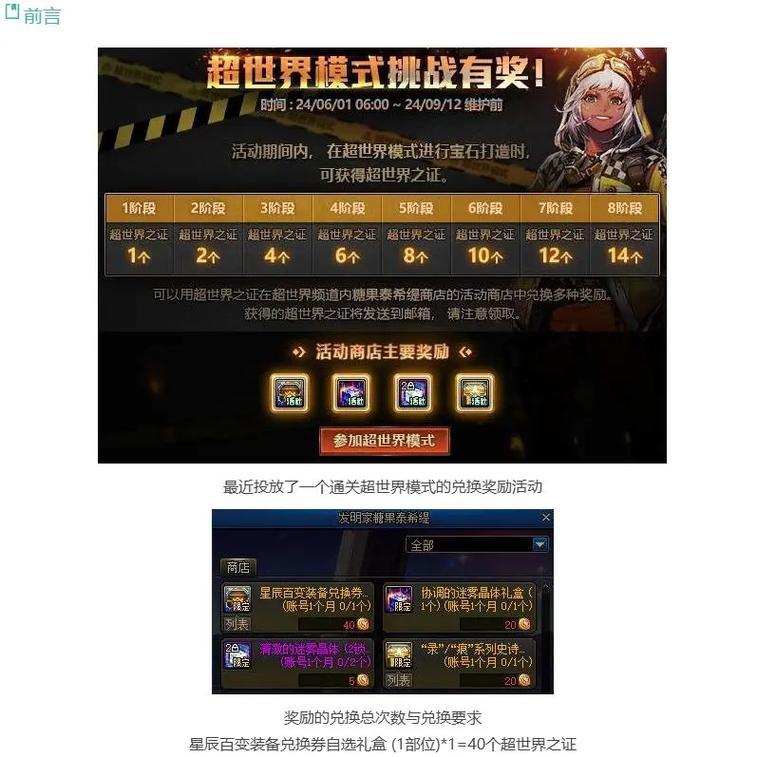地下城改造活动规则是什么？如何参与并获得奖励？