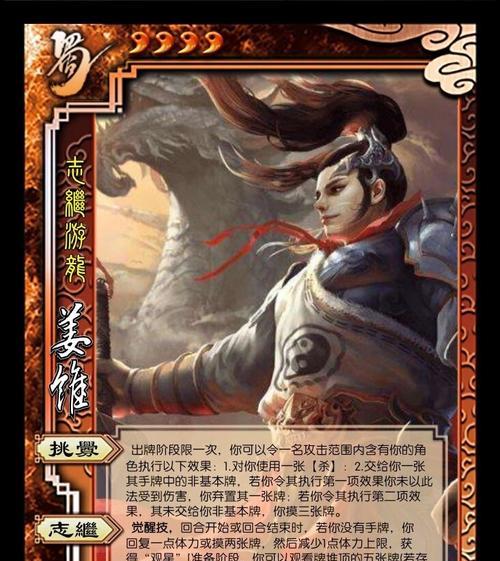 姜维在三国杀中的挑衅技能如何使用？挑衅武将姜维的特点是什么？