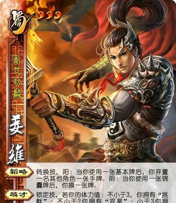 姜维在三国杀中的挑衅技能如何使用？挑衅武将姜维的特点是什么？