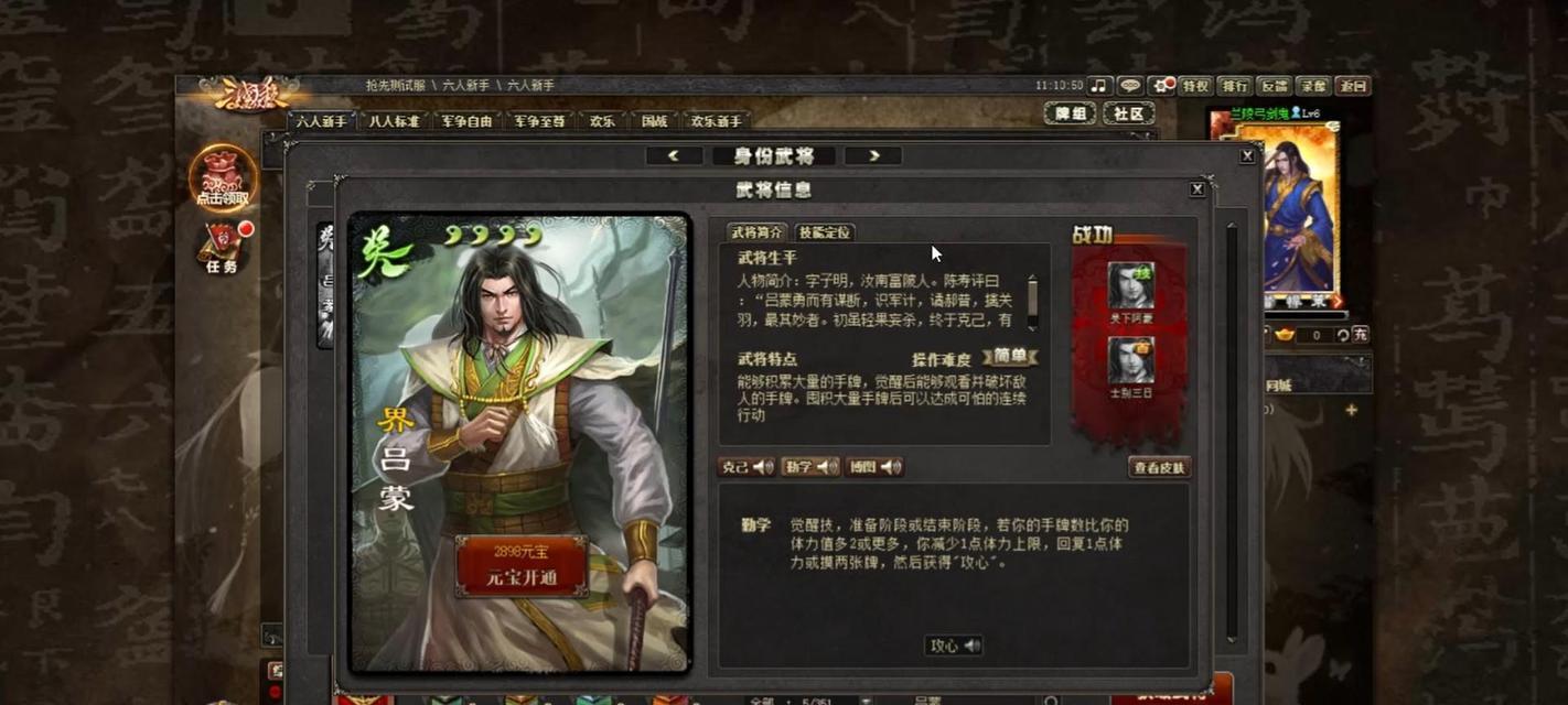 三国杀小程序中如何获得吕蒙？
