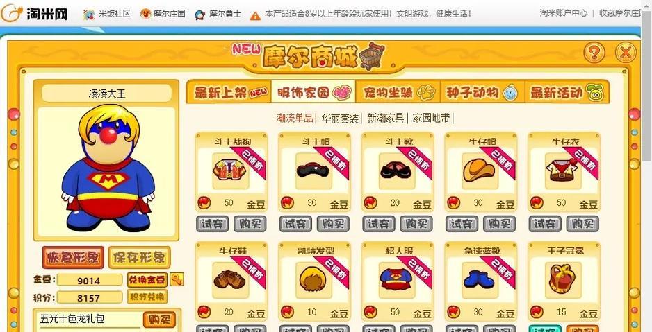 摩尔庄园购买衣服的方法是什么？有哪些款式？