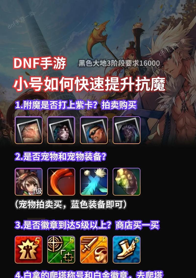 dnf元素提升抗魔的方法有哪些？抗魔值的重要性是什么？