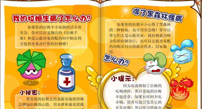 摩尔庄园拉姆怎么领种子？领取条件和步骤是什么？