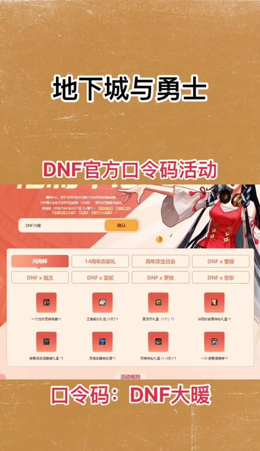 dnf口令如何领取？领取口令后如何使用？