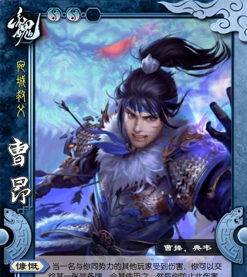 三国杀中曹昂的技能如何应对？曹昂的战术策略是什么？
