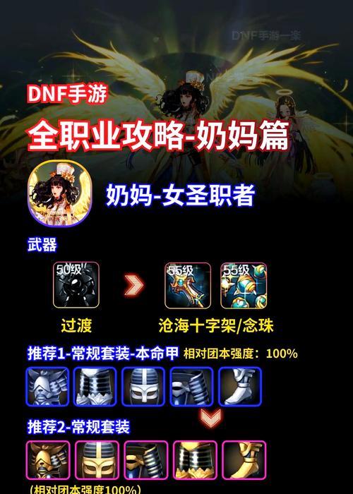 DNF中选择天赋时，奶系职业应该如何选择？有哪些推荐？