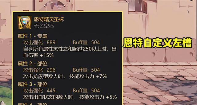 地下城左槽具体是什么？左槽的作用和特点是什么？