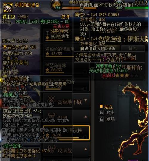 DNF火龙肩如何获得？