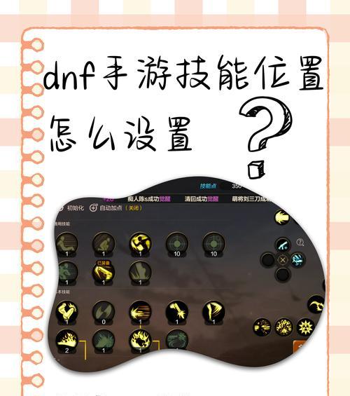如何调整地下城的操作面板？