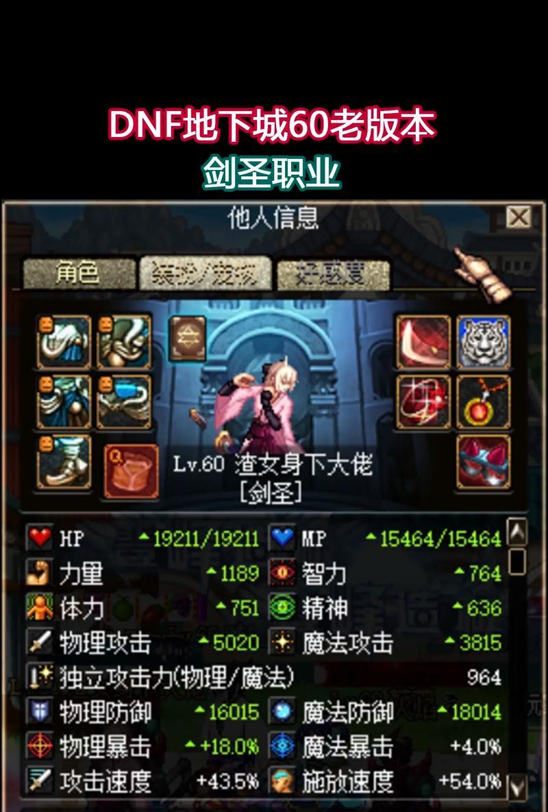dnf剑圣职业推荐加点属性是什么？