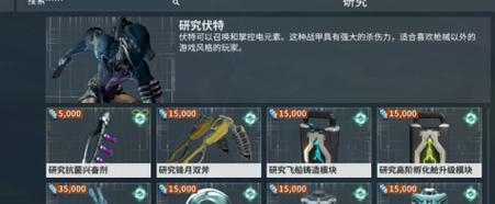 星际战甲中鹿角如何兑换？