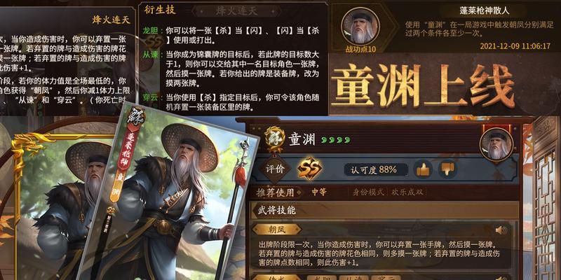 三国杀名将传童渊饰品搭配建议？