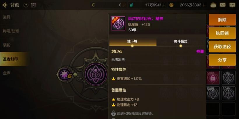 地下城护石无法激活的原因是什么？