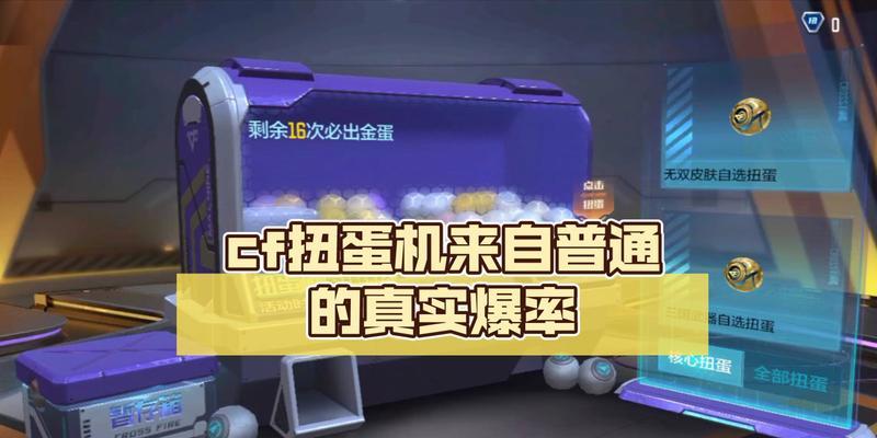 cf三国扭蛋机全部分解多少抽？扭蛋机的使用技巧和注意事项是什么？