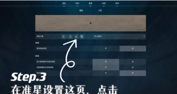 cf准心设置代码怎么找？如何正确输入？