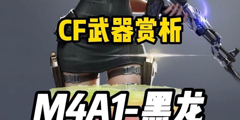 CF黑龙枪如何使用？有什么技巧？