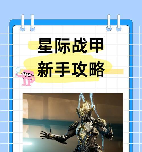 秽土转生星际战甲的玩法是什么？如何快速上手？