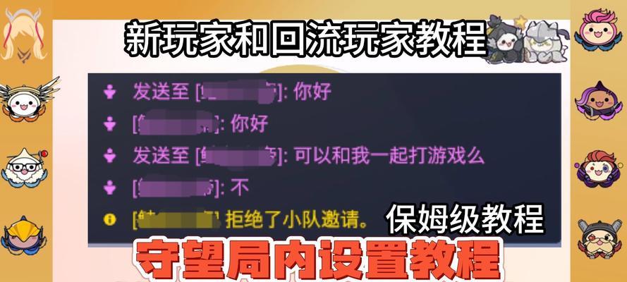守望先锋标记敌人设置方法？如何快速标记？
