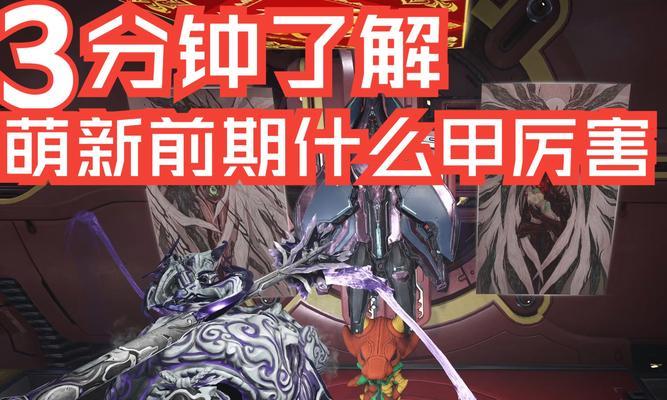 星际战甲新手如何顺利通过孵蛋教程？