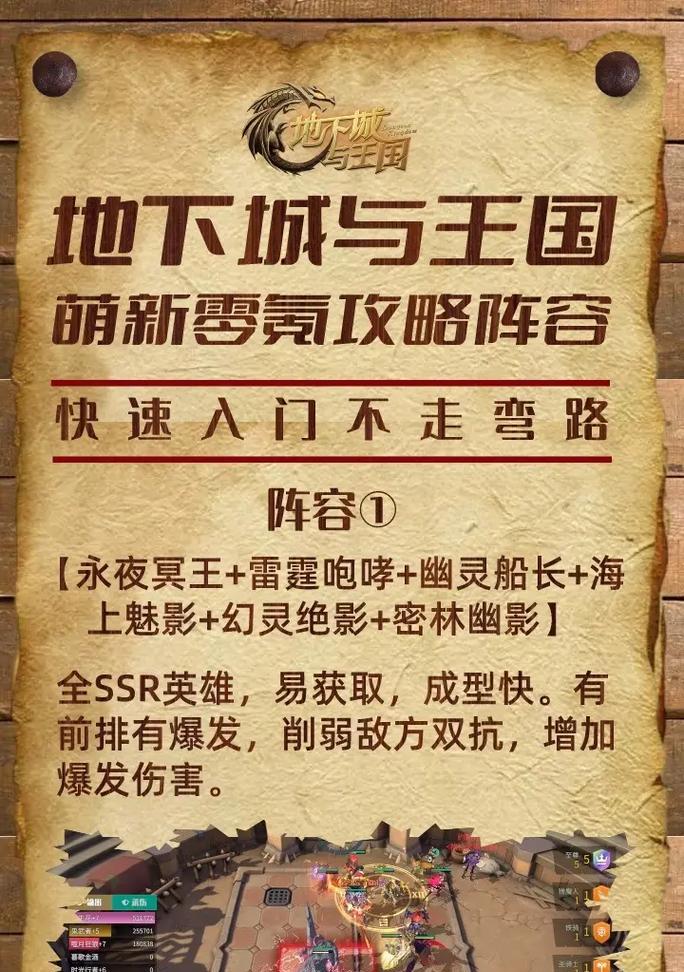 萌新如何加入地下城队伍？