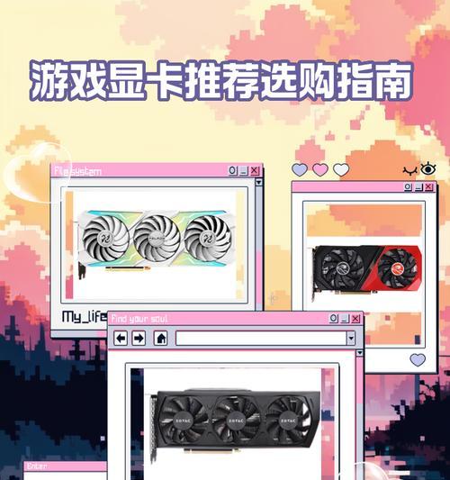 地下城游戏显卡选择指南是什么？