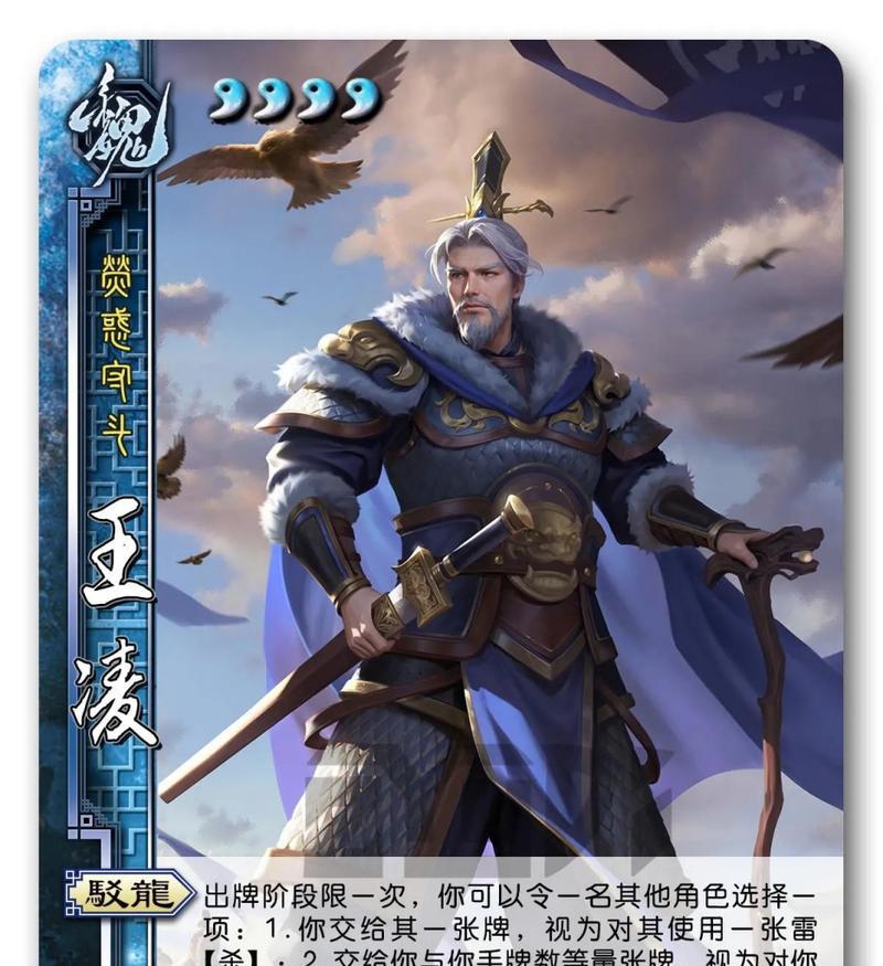 三国杀王凌的身材有何特点？在游戏中的表现如何？