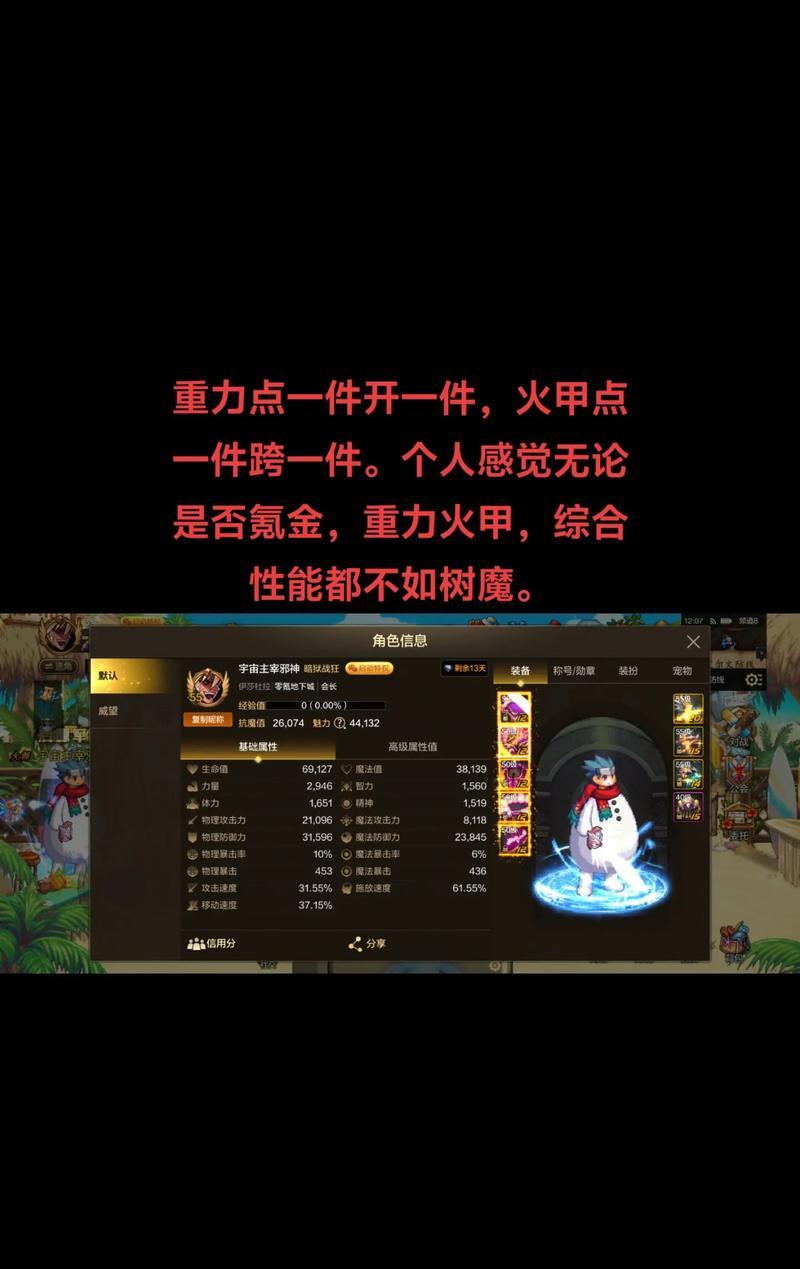 地下城红眼角色如何获取装备特性？