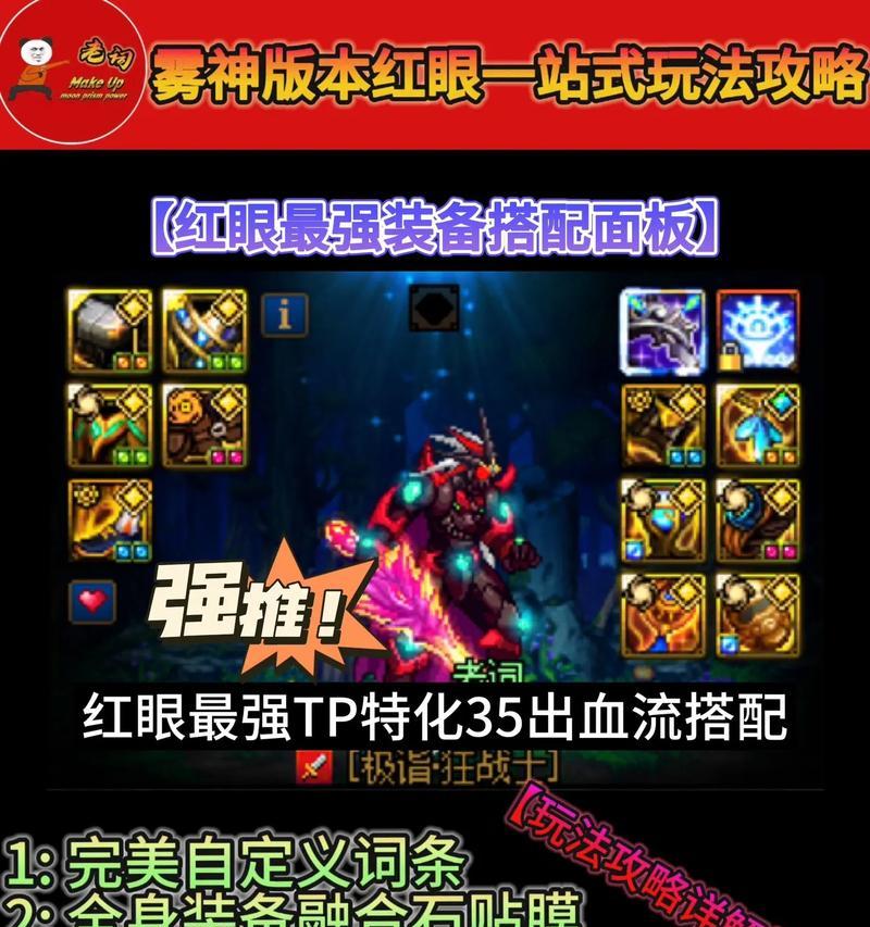 地下城红眼角色如何获取装备特性？