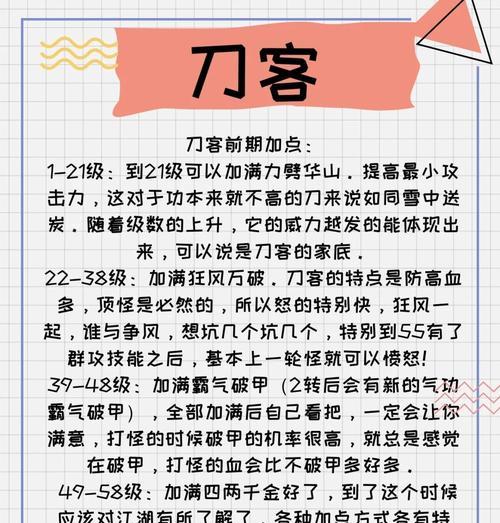热血江湖亚瑟剑客的加点策略是什么？