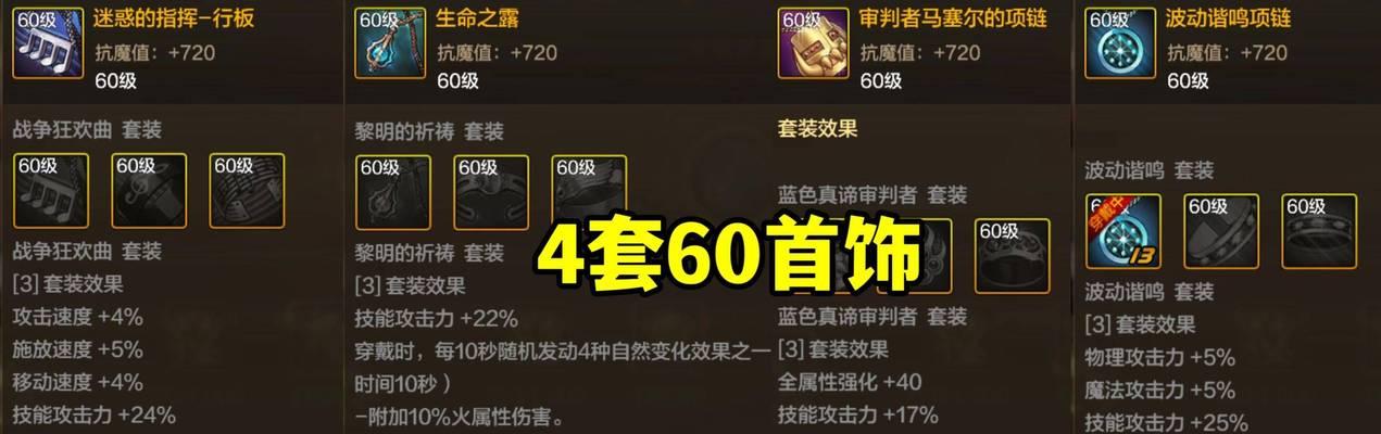 DNF霸域套搭配哪些首饰？首饰搭配效果如何？