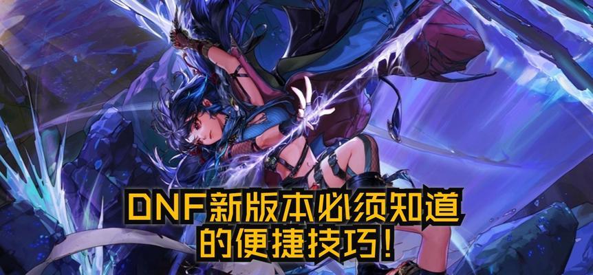 DNF怎么拉到桌面？将游戏快捷方式添加到桌面的方法？