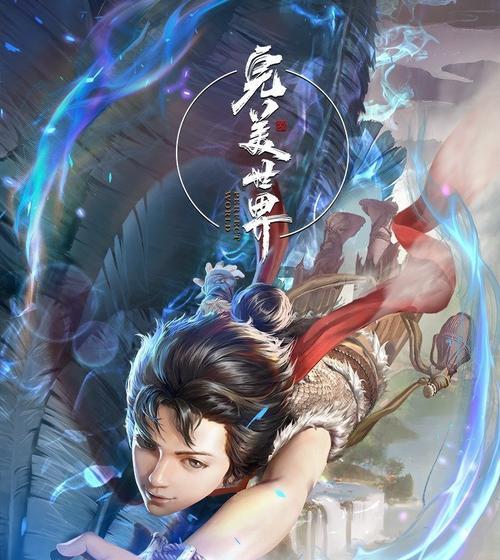 完美世界特效合拍怎么弄？操作步骤是怎样的？