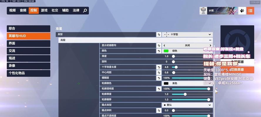 守望先锋准星自定义设置方法是什么？