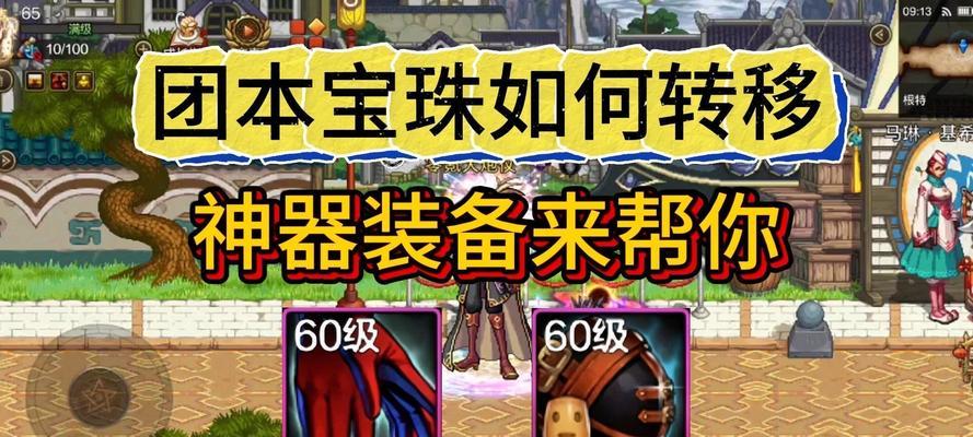 地下城维恩宝珠的快速获取方法是什么？如何提高刷宝珠效率？