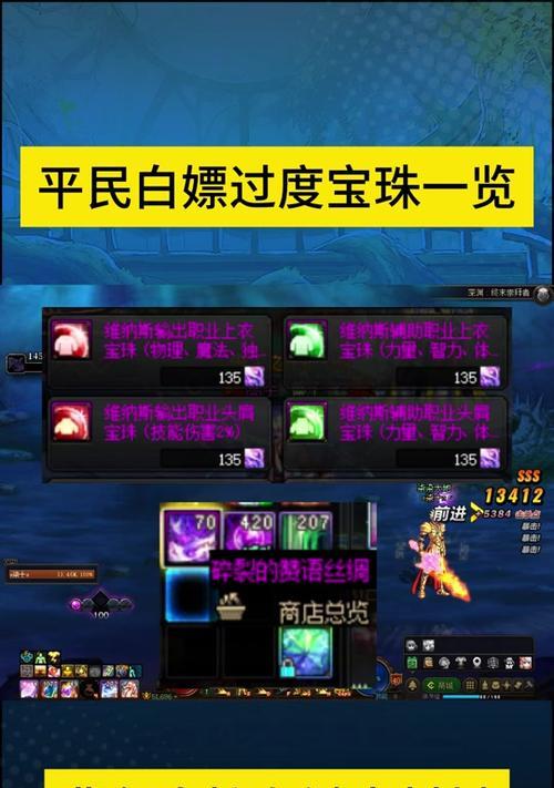 地下城维恩宝珠的快速获取方法是什么？如何提高刷宝珠效率？