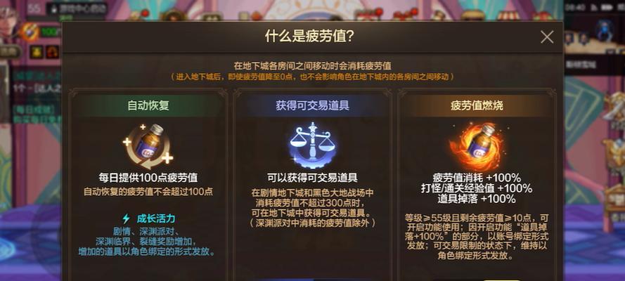 地下城疲劳值管理技巧？如何最大化利用疲劳？