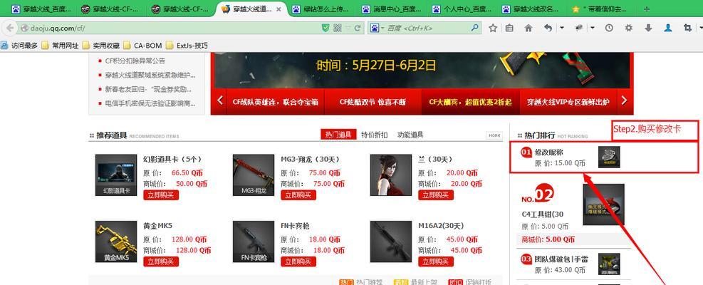 CF游戏中如何改名？有哪些步骤？