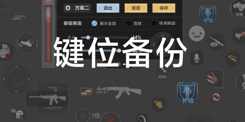 cf如何固定键位设置？固定键位的好处是什么？